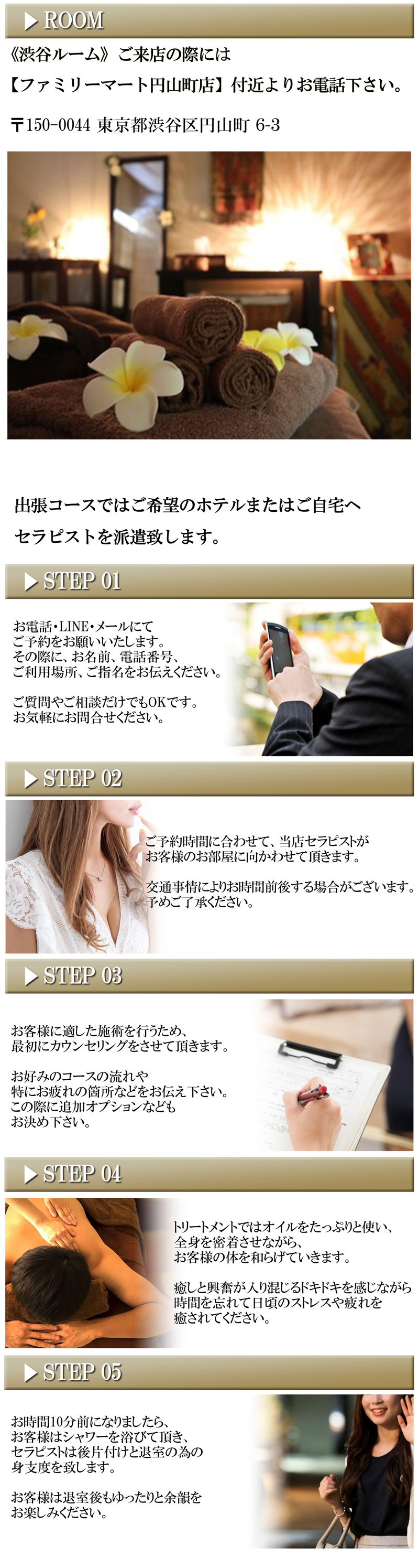 《渋谷発》メンズエステ/S活（エスかつ）のご利用の流れ