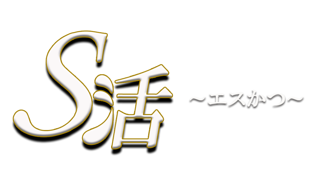 《渋谷発》メンズエステ/S活（エスかつ）